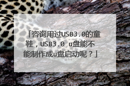 ��ѯ�ù�USB3.0��ͯЬ��USB3.0?u���ܲ���������u�������أ�