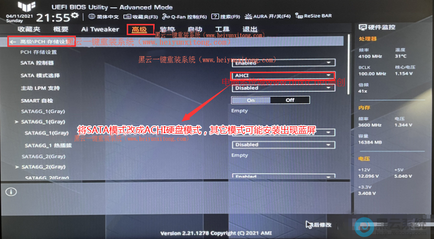 修改硬盘模式为ahci