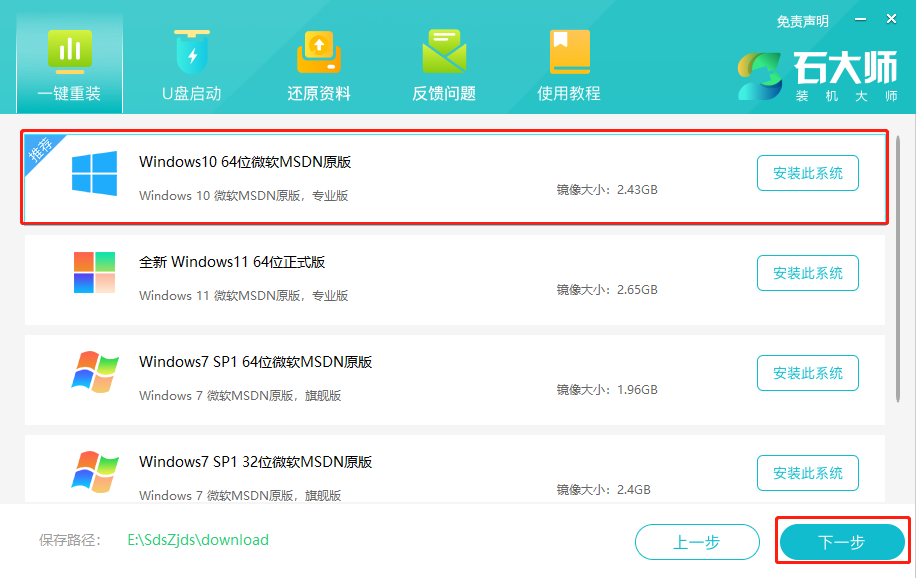 火影 T5C笔记本一键安装win10系统教程