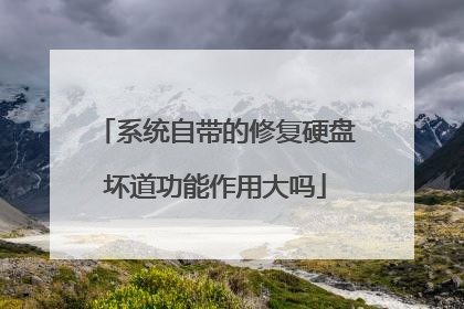 ϵͳ�Դ����޸�Ӳ�̻����������ô���