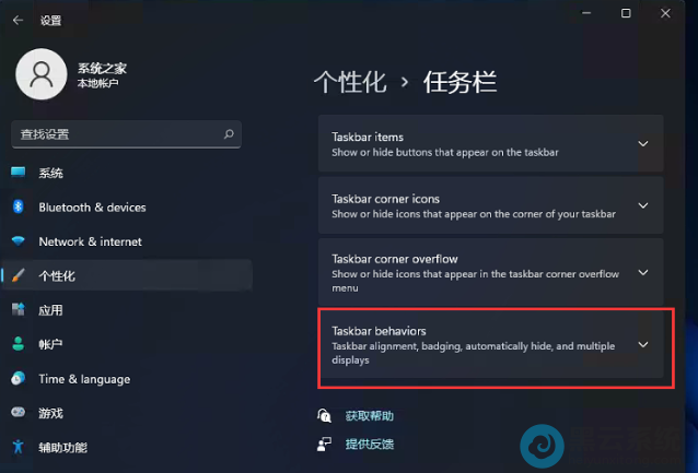 知道taskbar behaviors功能