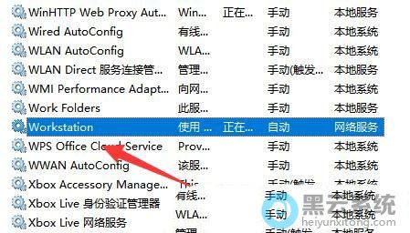 查看workstation服务是否启用