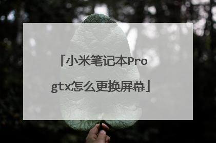 С�ױʼǱ�Pro gtx��ô������Ļ