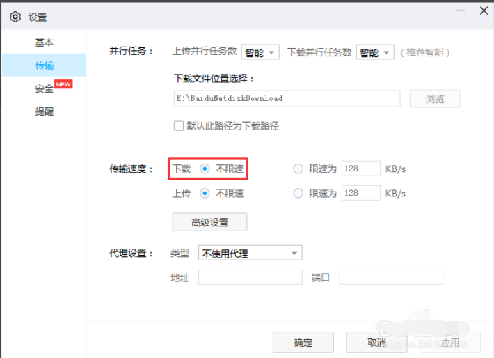 百度网盘下载慢怎么解决