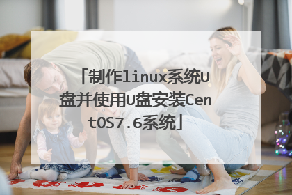 ����linuxϵͳU�̲�ʹ��U�̰�װCentOS7.6ϵͳ