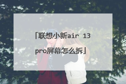 ����С��air 13 pro��Ļ��ô��