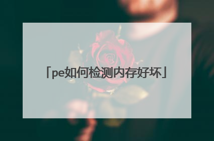 pe��μ���ڴ�û�