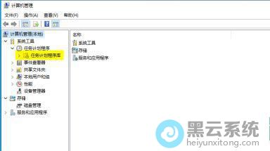 点击任务计划程序库