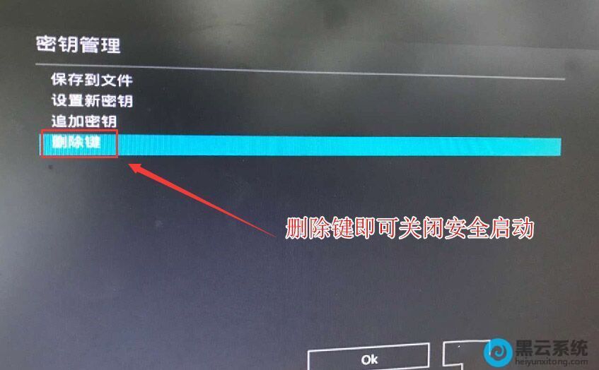 删除后即可关闭安全启动