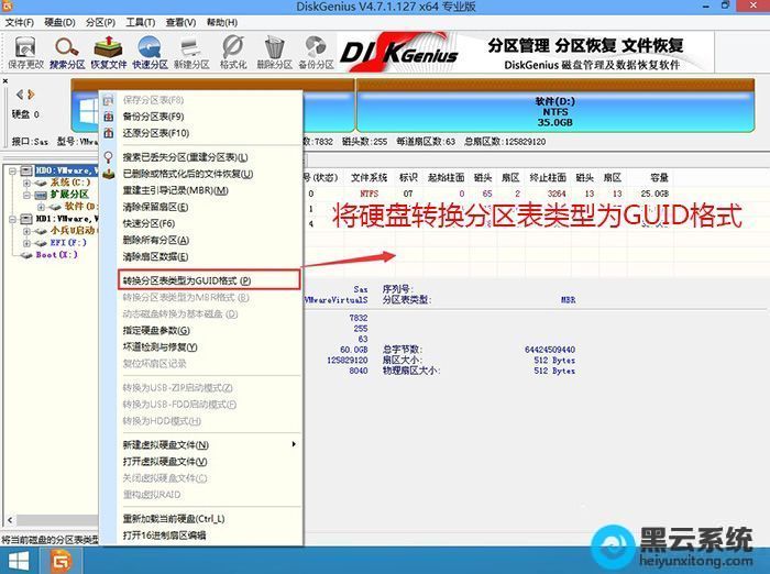 转换分区表类型为guid格式