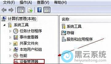 点击设备管理器