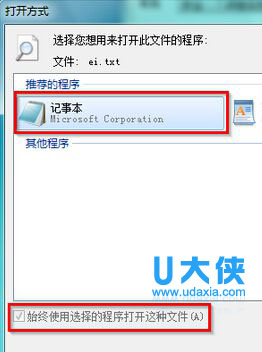 快速解决Win7系统下记事本打不开的方法