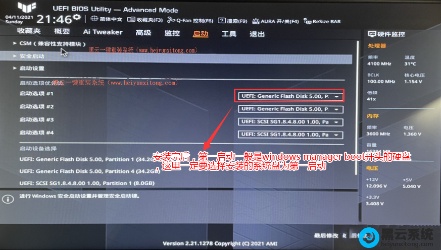 设置硬盘为第一启动项