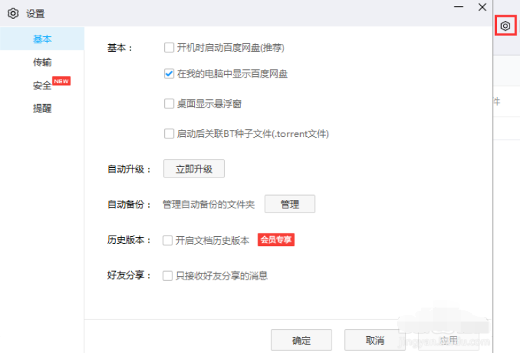 百度网盘下载慢怎么解决