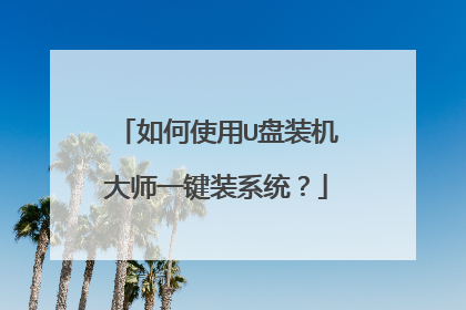 ���ʹ��U��װ����ʦһ��װϵͳ��