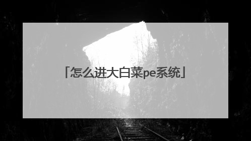 ��ô����ײ�peϵͳ