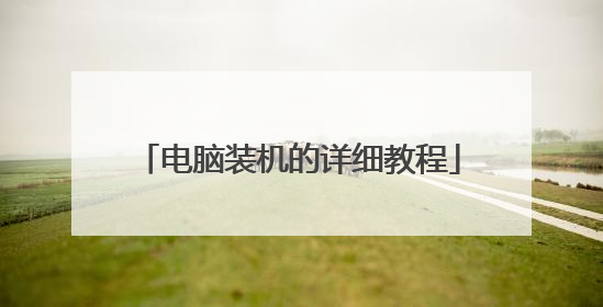 ����װ������ϸ�̳�