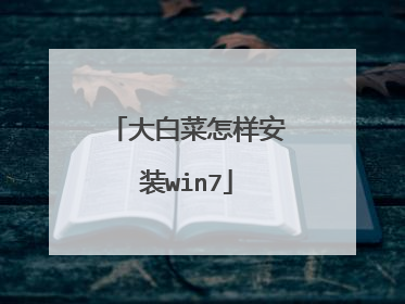 ��ײ�������װwin7