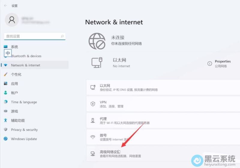 点击高级网络设置