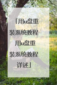 ��u����װϵͳ�̳� ��u����װϵͳ�̳�����