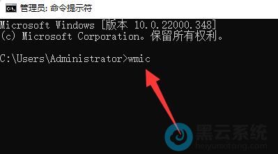 输入wmic