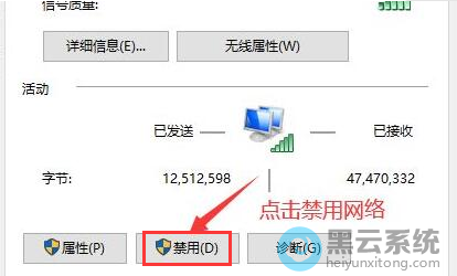 禁用当前网络数据