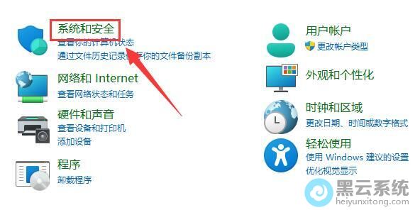 点击系统和安全