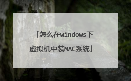 ��ô��windows���������װMACϵͳ