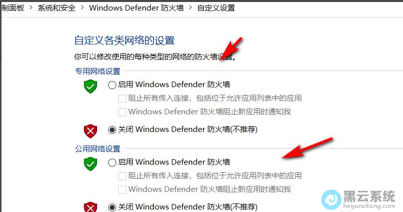 自定义设置防火墙