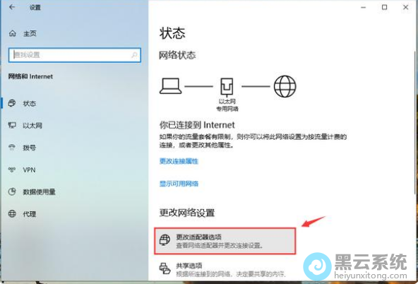 点击更改适配器选项
