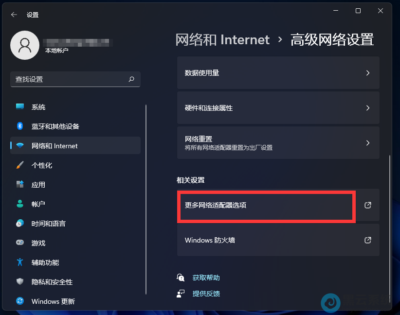 点击更多网络适配器选项