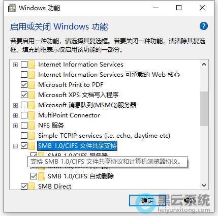 勾选smb1.0/cifs文件共享支持