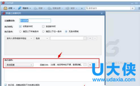Foxmail设置自动回复邮件的方法