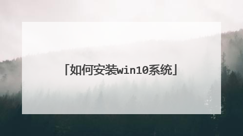 ��ΰ�װwin10ϵͳ