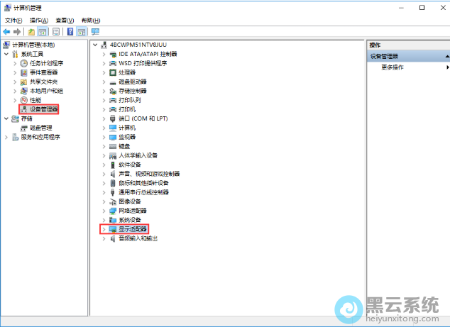 点击设备管理器