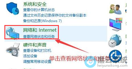 打开网络和Internet