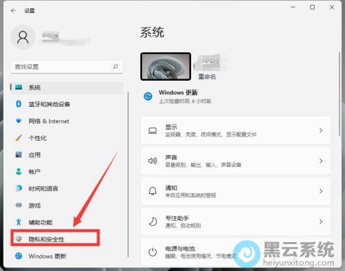 点击隐私与安全性