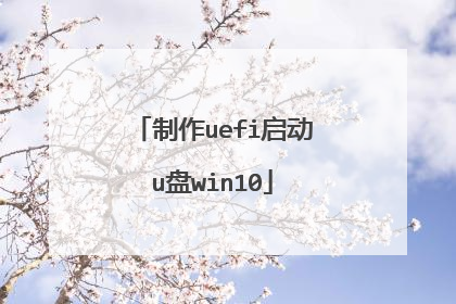 ����uefi����u��win10