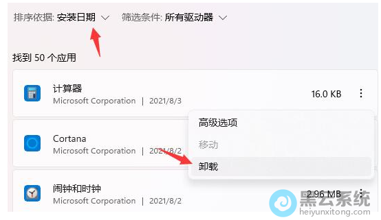 更改为安装日期