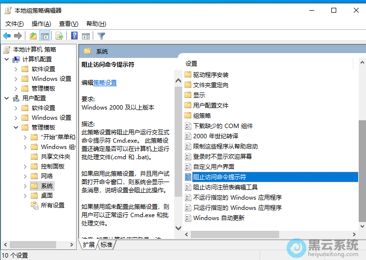 双击打开阻止访问命令提示符