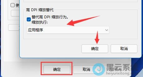 勾选替代高DPI缩放行为