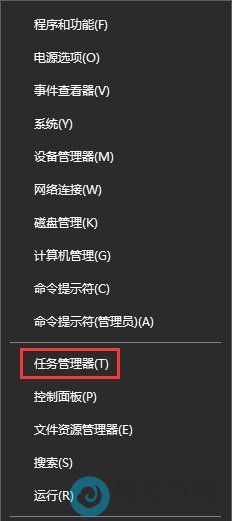 打开任务管理器