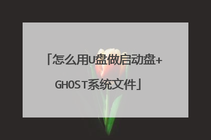 ��ô��U����������+GHOSTϵͳ�ļ�