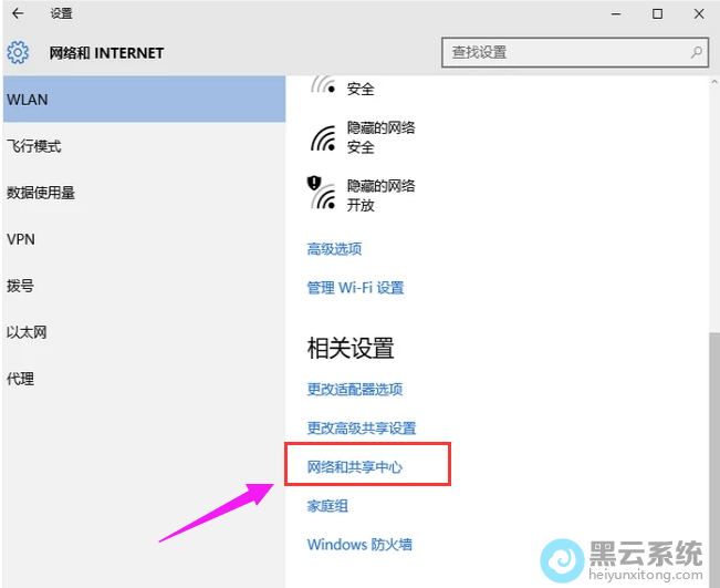 找到网络与共享中心