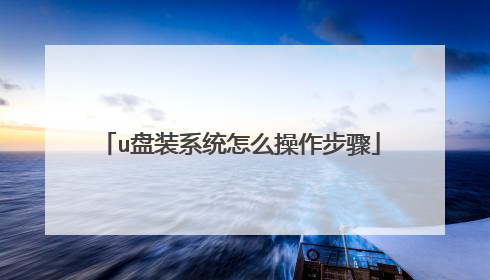 u��װϵͳ��ô��������