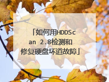 �����HDDScan 2.8�����޸�Ӳ�̻�������
