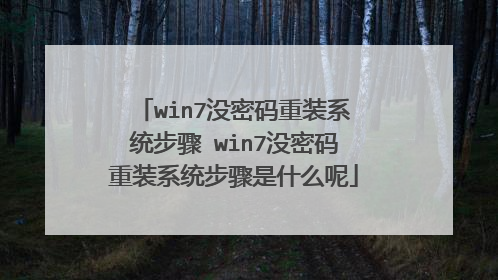 win7û������װϵͳ���� win7û������װϵͳ������ʲô��