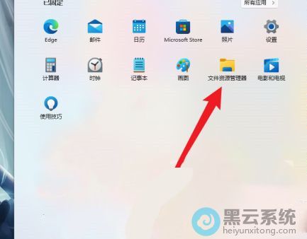 打开文件资源管理器