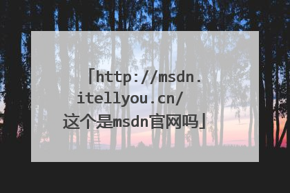 http://msdn.itellyou.cn/ �����msdn������