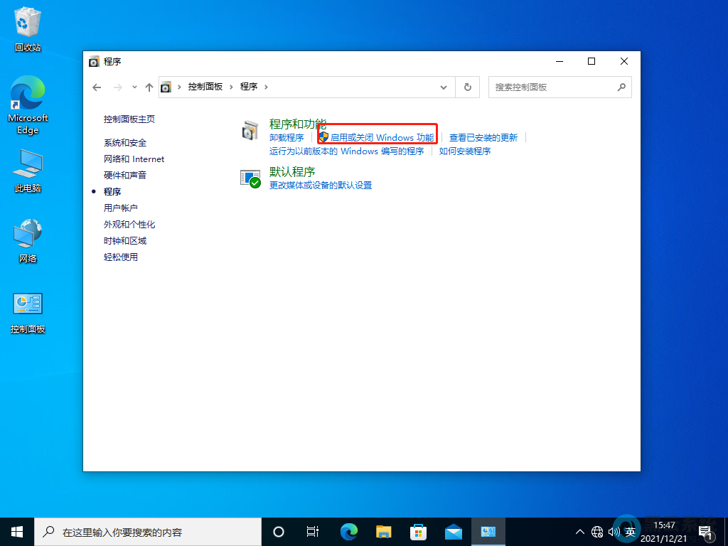 点击启用或关闭Windows功能